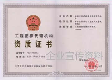 工程招標(biāo)代理甲級(jí)