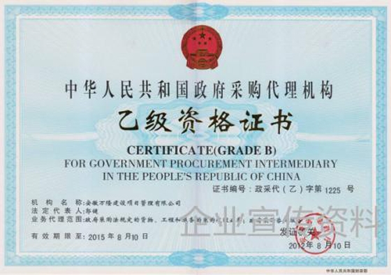 政府采購(gòu)代理機(jī)構(gòu)資格