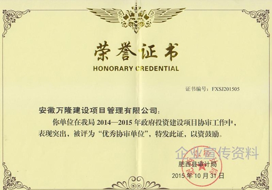 優(yōu)秀協(xié)審單位