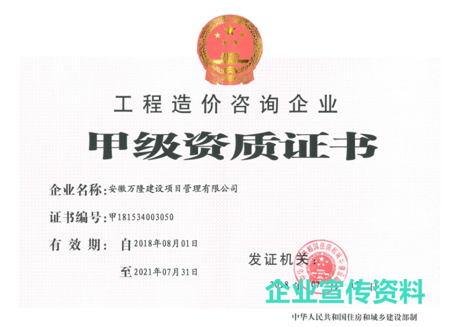 工程造價(jià)咨詢甲級(jí)